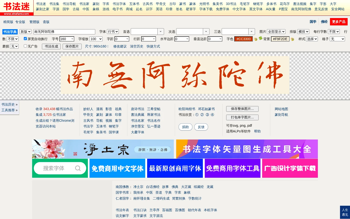书法迷字典 页面快照